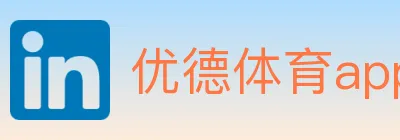 优德体育app logo